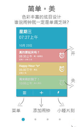 酷闹钟  v1.0.3图1