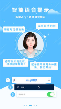 口语100教师版  v5.5.8002图2