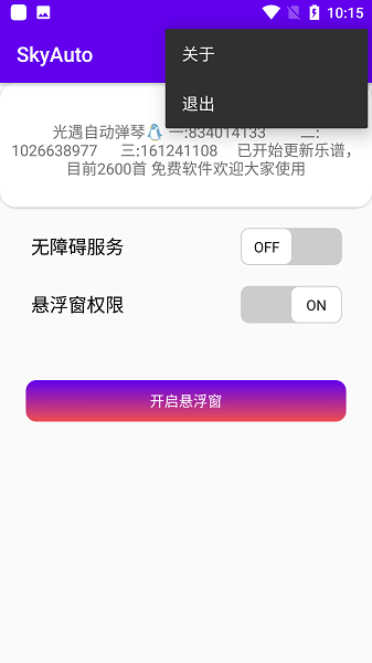 skyauto自动弹钢琴ios