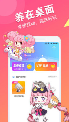 喵咪桌面宠物  v1.0.8图3