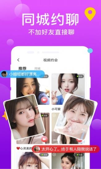 附近觅爱APP 1.0.0 安卓版  v1.0.0图1