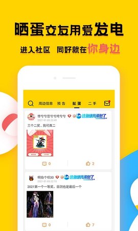 蛋酱  v5.4.4图3