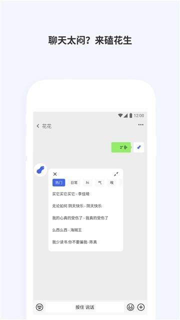 花生语音包最新版  v1.1.1图2