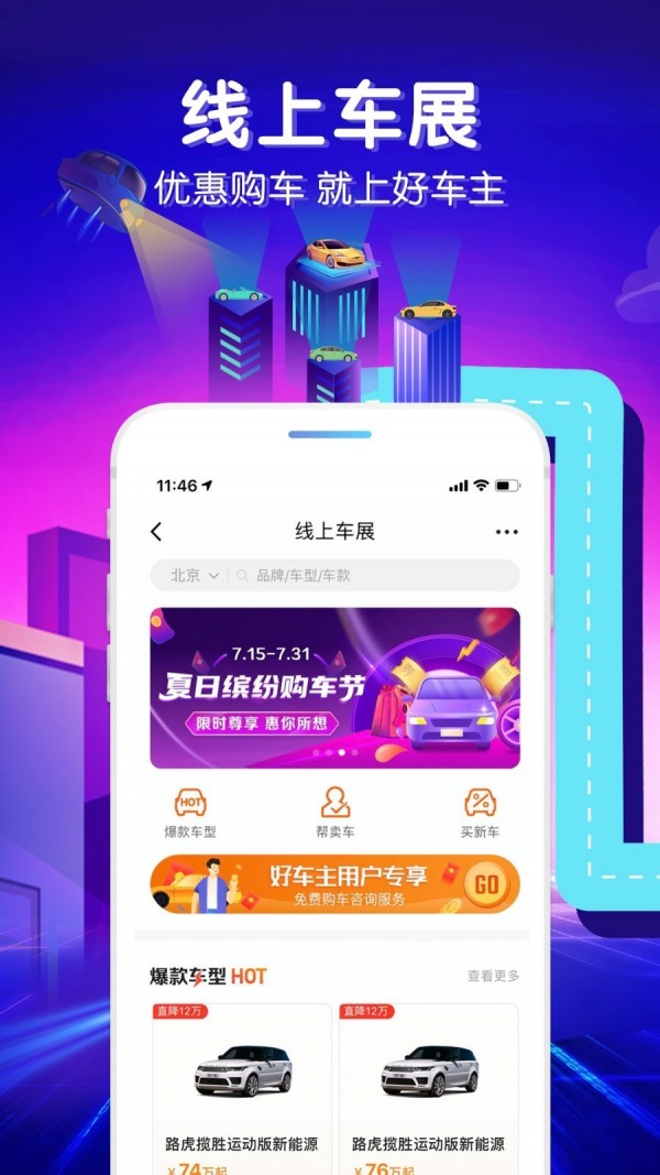 好车主  v3.8.7图3