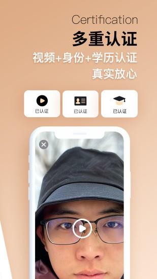 唯爱婚恋  v3.1.6图1