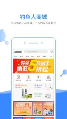 钓鱼人  v3.5.91图5