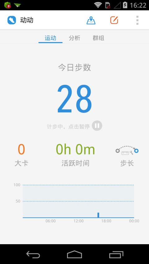 动动计步器安卓版  v2.3.3.3图4