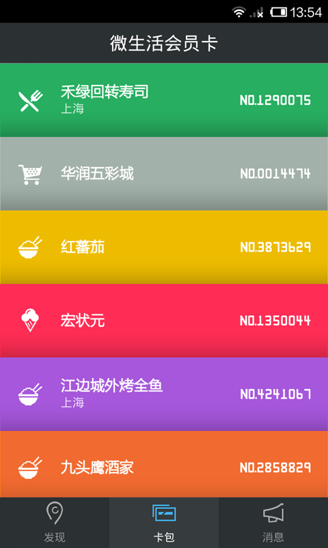 微生活会员卡  v1.0.5图2