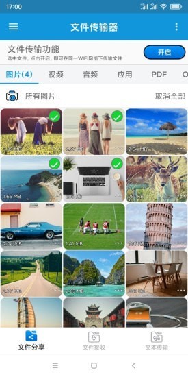 文件传输器  v1.0.0图3