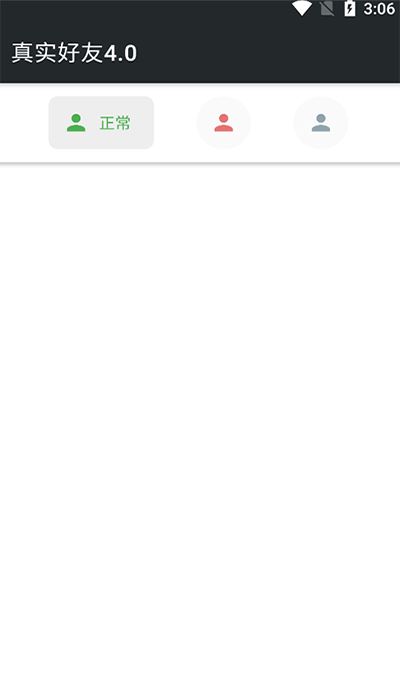 真实好友app下载  v4.0图4