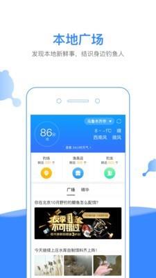 钓鱼人  v3.5.91图2