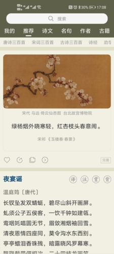 古诗文网手机版