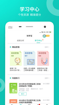 智学网家长端最新版  v1.8.2056图3