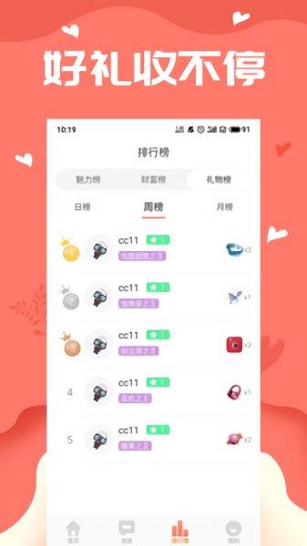 声悠交友  v1.0.9图3