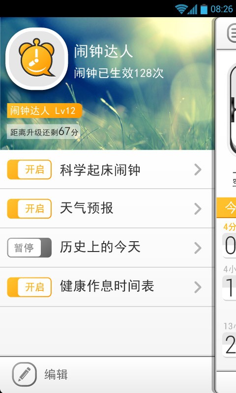 闹钟达人  v1.5.5图3