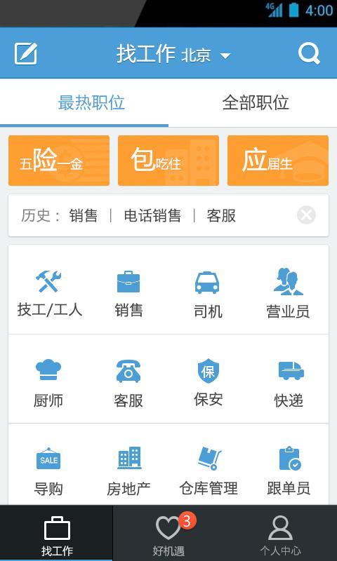 赶集工作通  v2.4.0图1