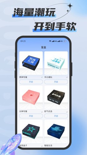 欧气盒子  v1.5.9图3