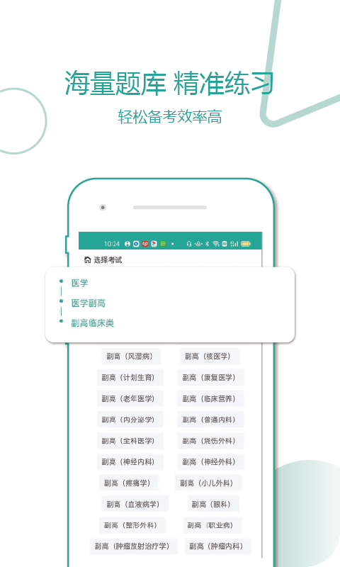 91医考宝典  v2.2.0图3