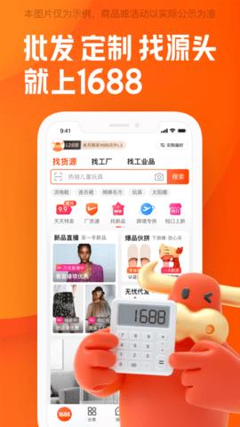 阿里巴巴手机客户端  v10.36.3.1图1