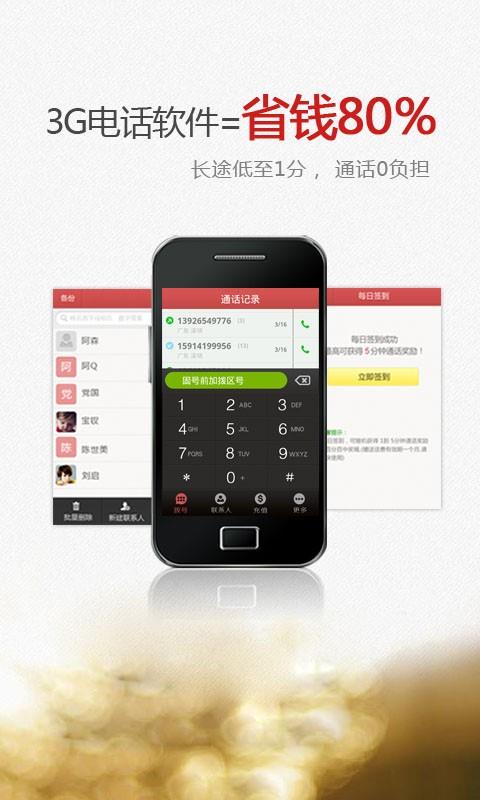 3G网络电话  v4.4.5图2