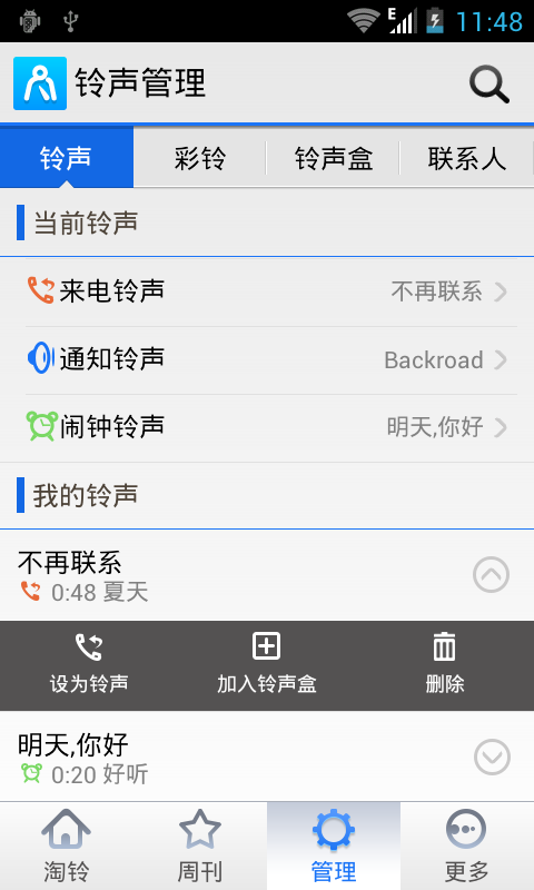 考拉铃声  v4.3.4.098图4