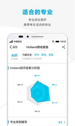 精准志愿  v2.0.29图1