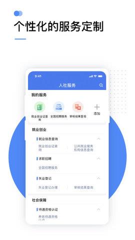 掌上12333社保自助认证
