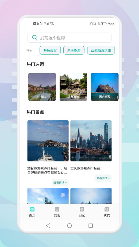 游玩旅行  v1.1图1