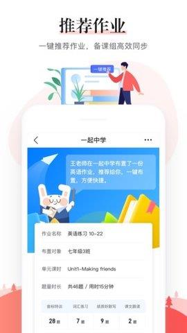 一起中学老师端