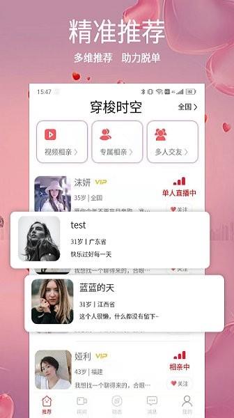 穿梭时空交友  v21.1.36图2