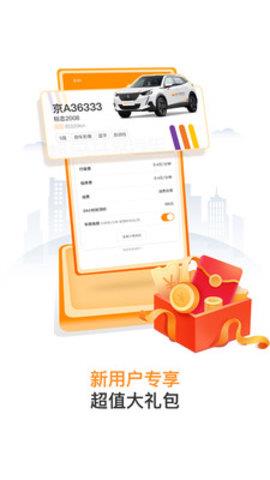 烽鸟共享汽车  v6.7.1图3