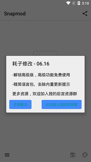 Snapmod带壳截图破解版