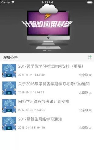 联大学堂  v2.48图1