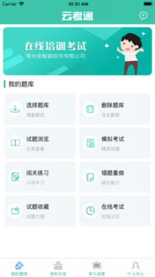 云考通  v2.9.32图1