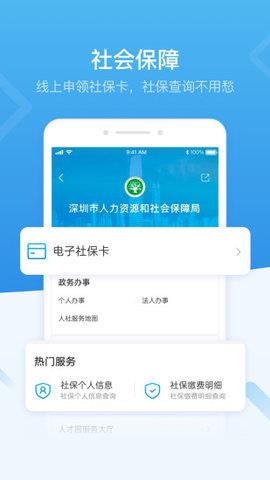 i深圳  v4.2.0图4