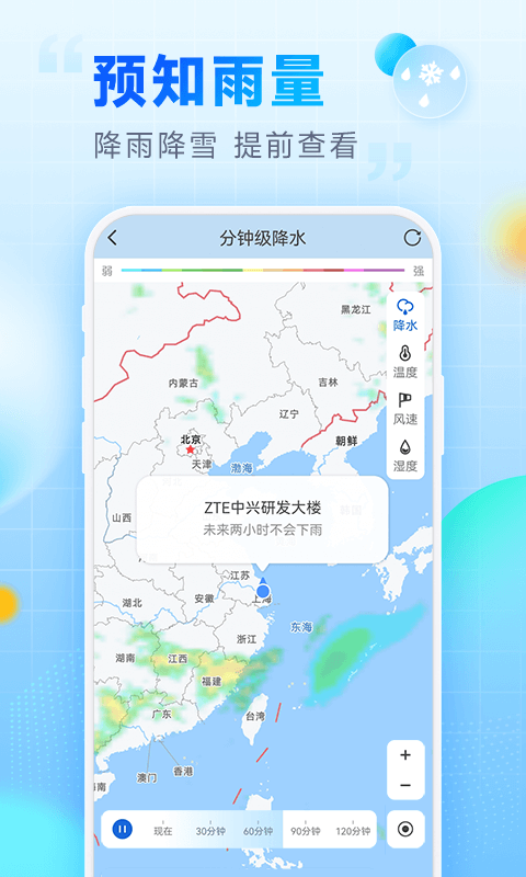 乐福天气  v1.0.0图2