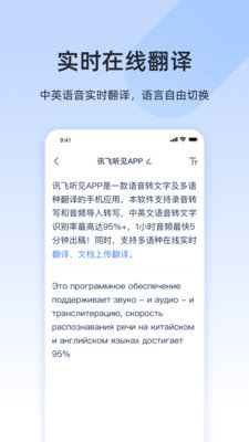 讯飞听见录音转文字  v4.0.3048图1