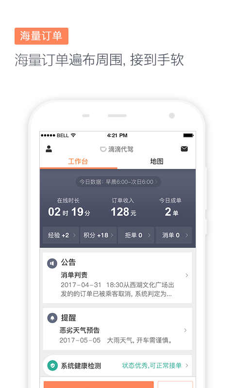 滴滴代驾app下载安装iOS  v6.7.23图3