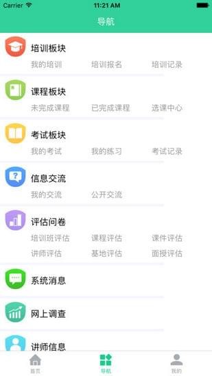 宏图网课  v2.0.7图3