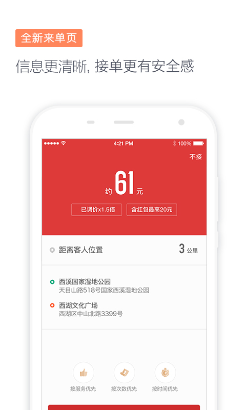 滴滴代驾app下载安装iOS  v6.7.23图1