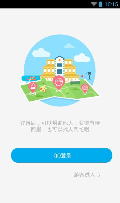 同学我来了(校园互助社交平台)  v2.7.4.1图2