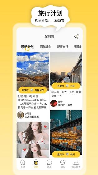 奢旅圈  v2.4.1图1