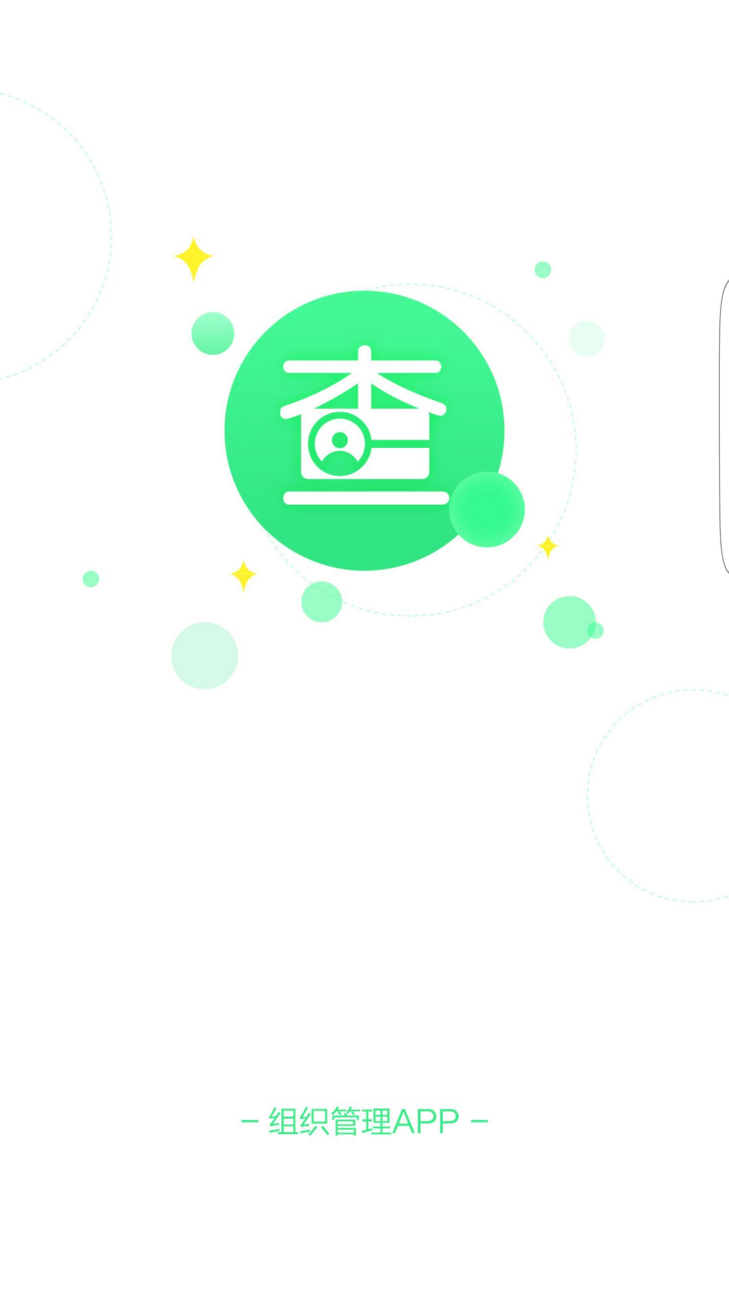 查好友  v6.1.0图4