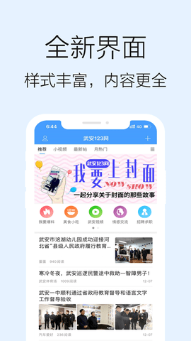 武安信息港手机版 4.4.0 安卓版  v4.4.0图2