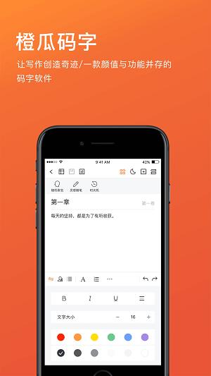 橙瓜码字  v4.1.0图2