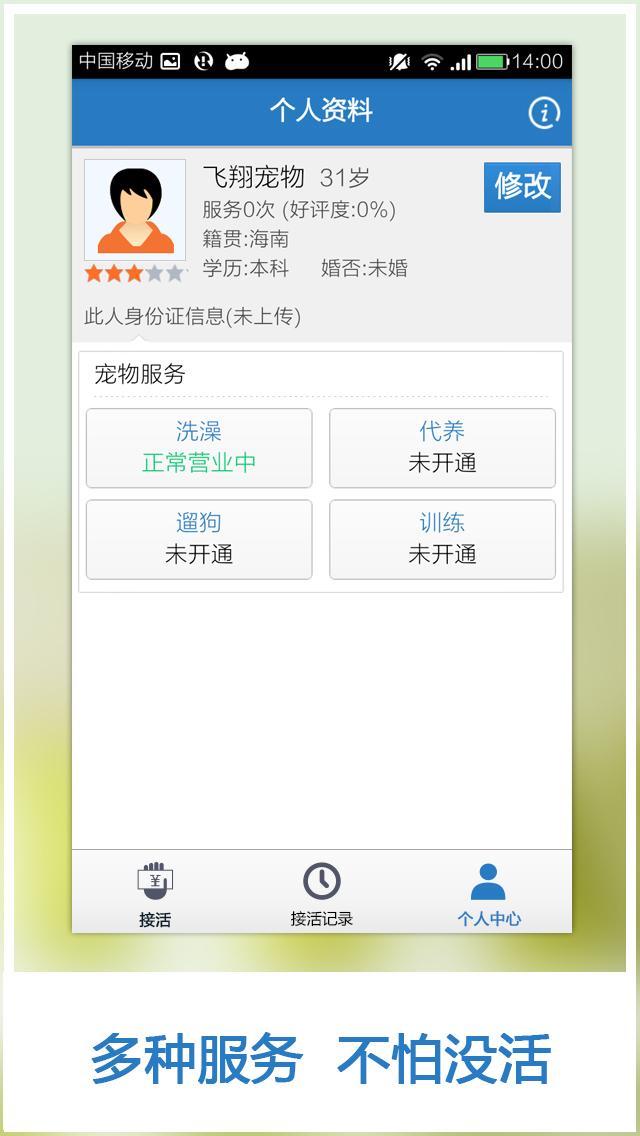 赶集接活神器  v1.2.0图4