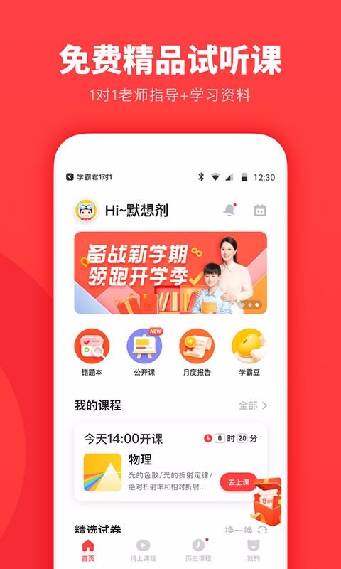 学霸君1对1  v2.0.1图1