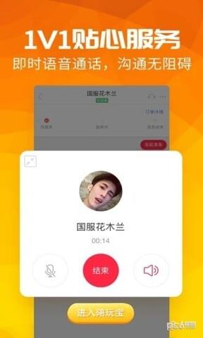 陪玩宝  v1.0.0图4