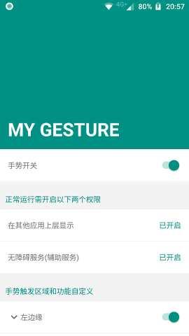 MyGesture全面屏手势