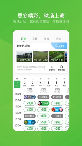 绿茵场  v8.6.230627_Android图3